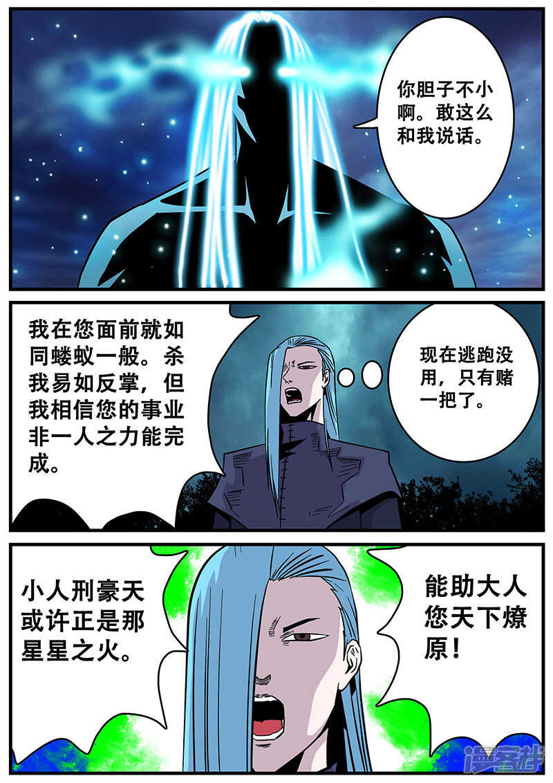 第38话-地狱鬼妻-MK酷漫（第7张）