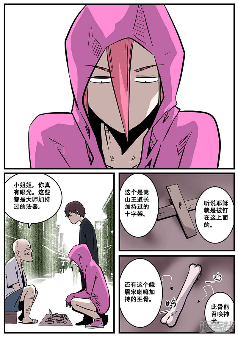 第38话-地狱鬼妻-MK酷漫（第11张）