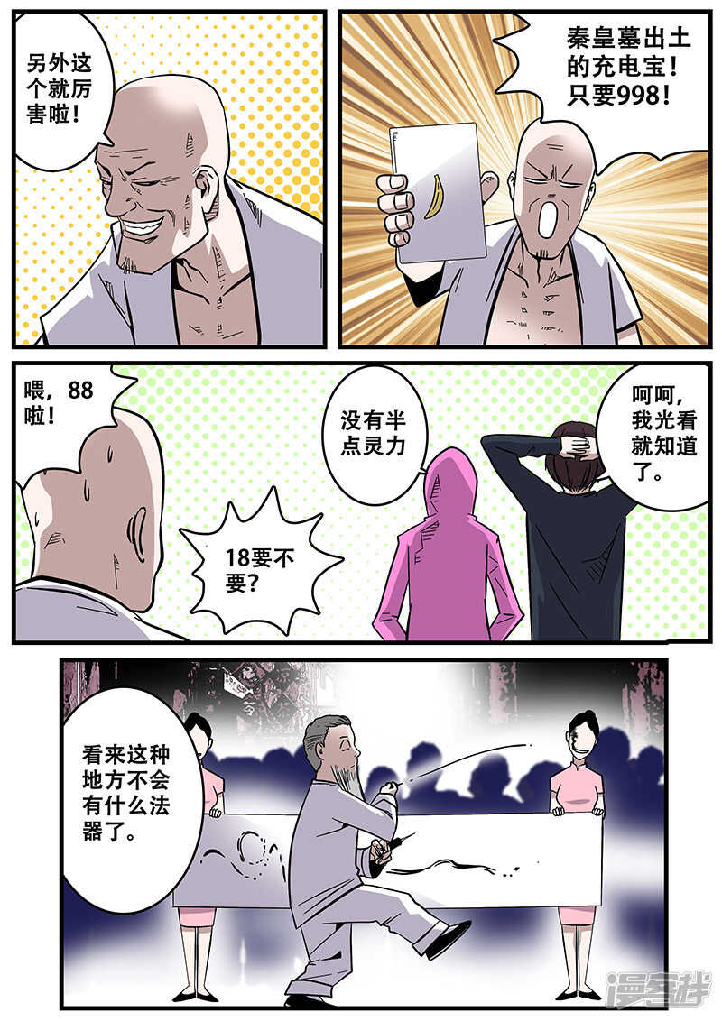 第38话-地狱鬼妻-MK酷漫（第12张）