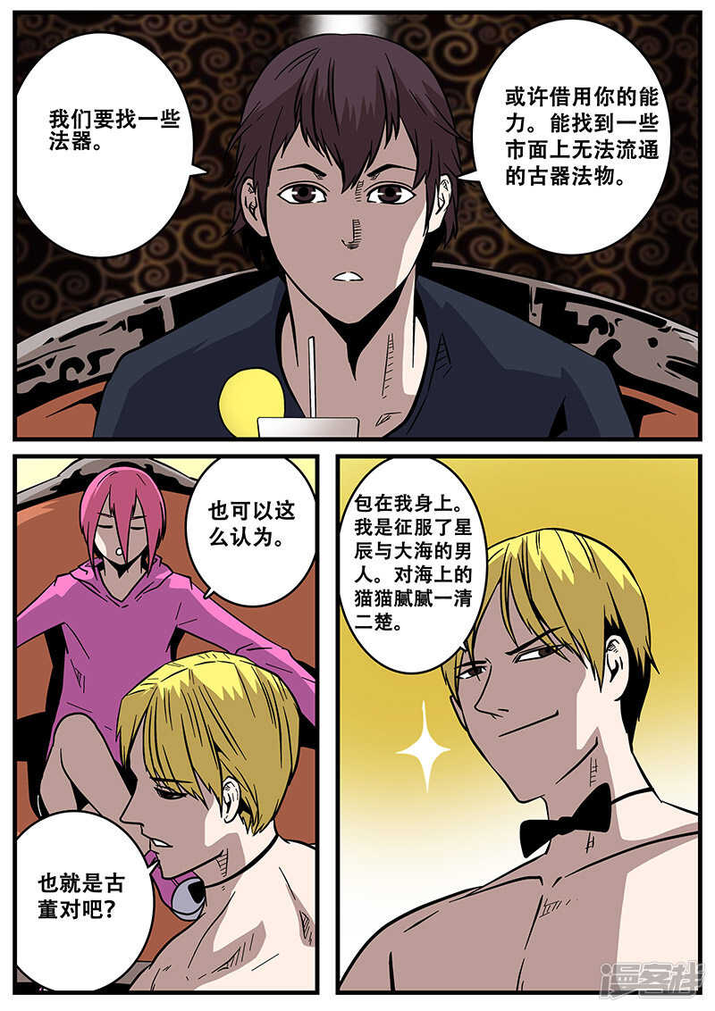 第38话-地狱鬼妻-MK酷漫（第15张）