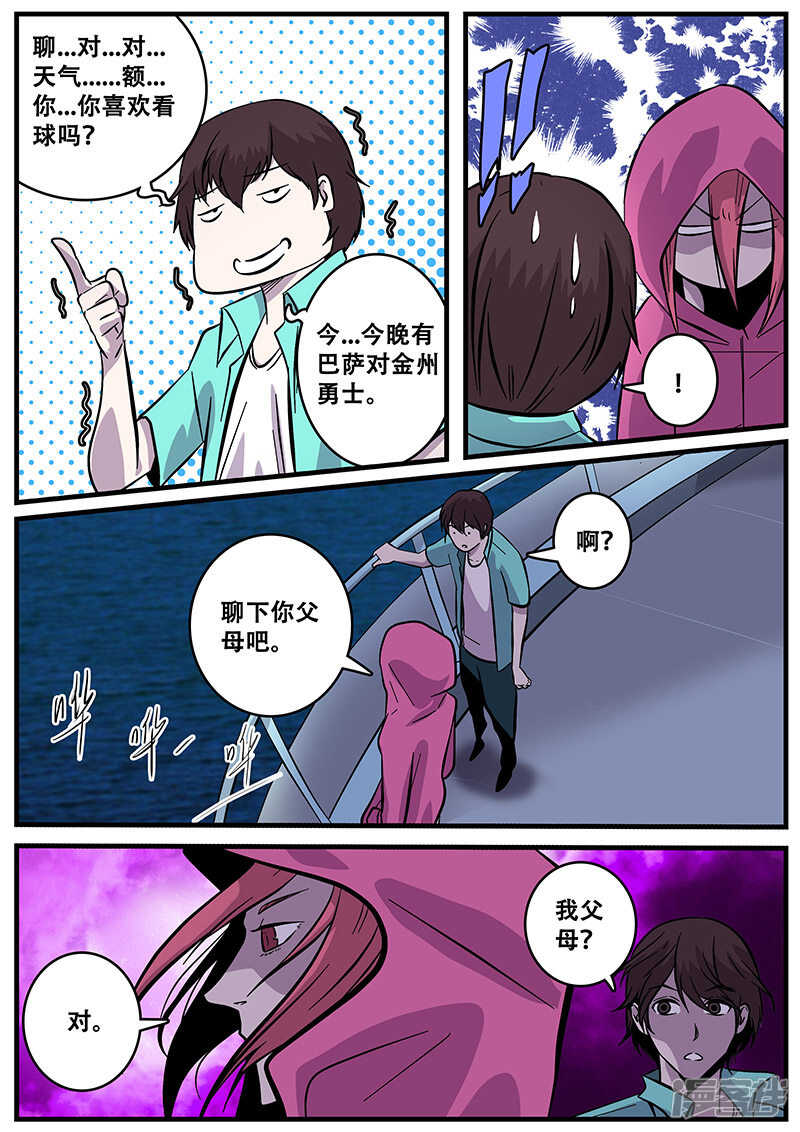 第40话-地狱鬼妻-MK酷漫（第6张）