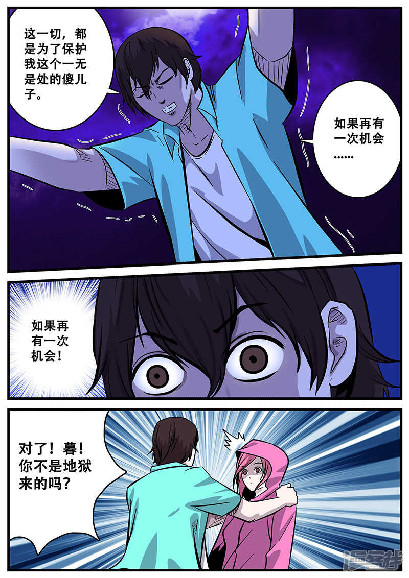 第40话-地狱鬼妻-MK酷漫（第10张）