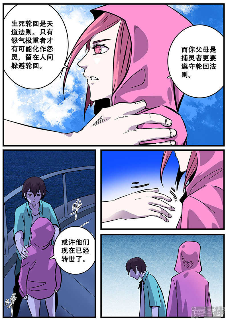 第40话-地狱鬼妻-MK酷漫（第12张）