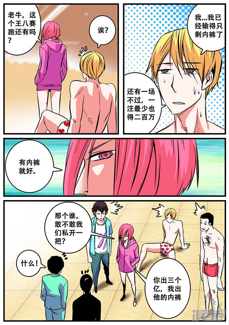 第41话-地狱鬼妻-MK酷漫（第6张）