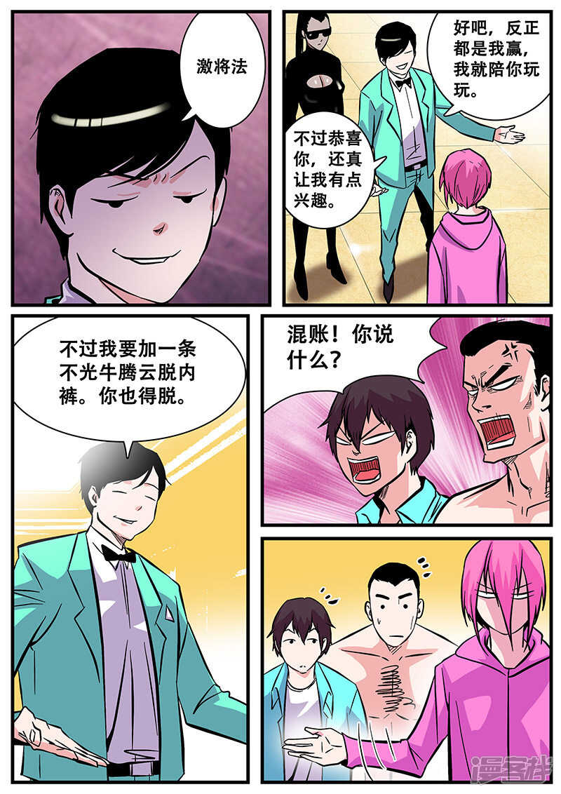 第41话-地狱鬼妻-MK酷漫（第8张）
