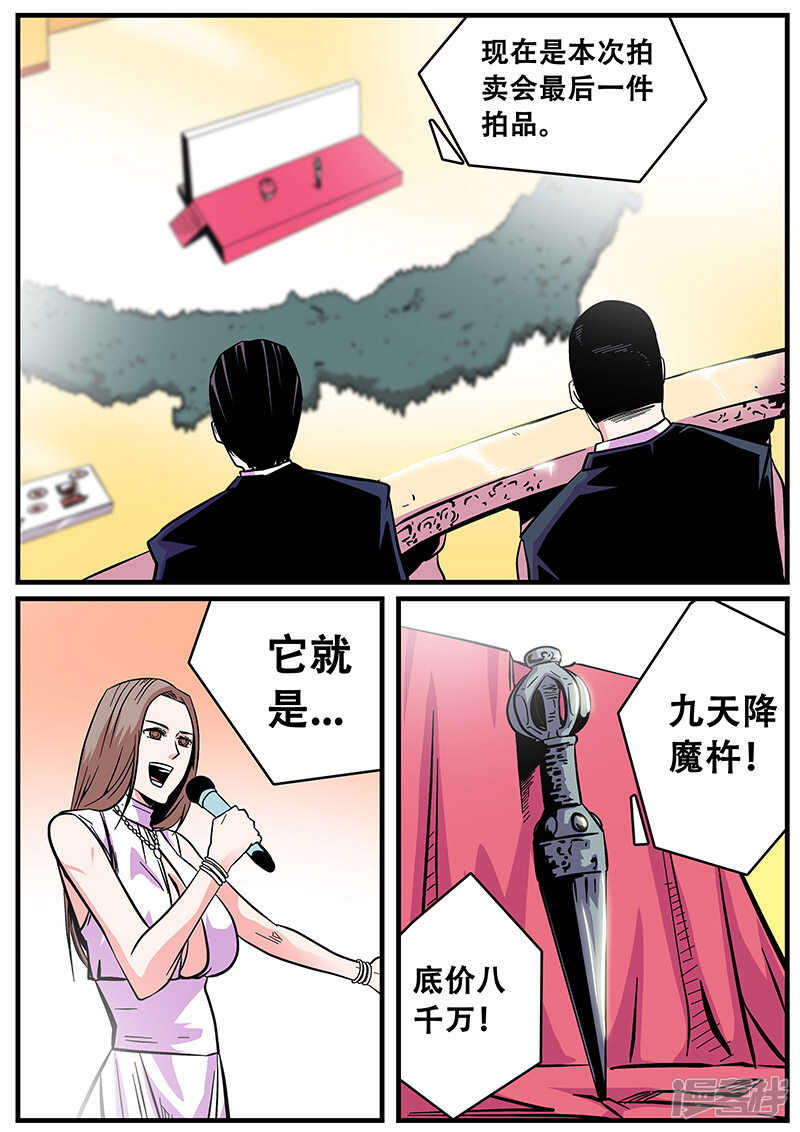 第42话-地狱鬼妻-MK酷漫（第8张）