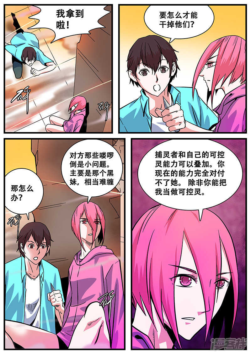 第43话-地狱鬼妻-MK酷漫（第10张）