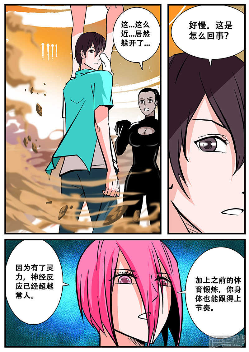 第44话-地狱鬼妻-MK酷漫（第14张）