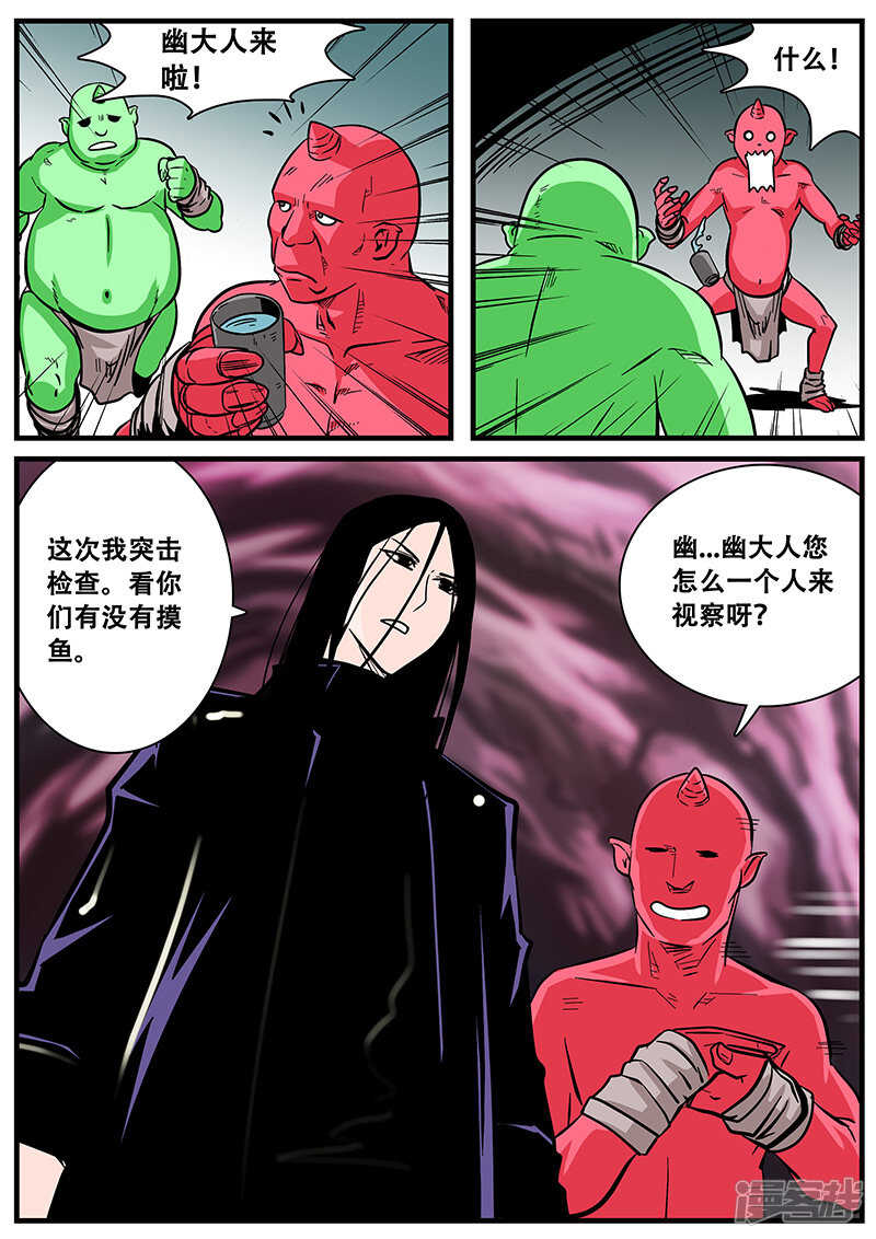 第45话-地狱鬼妻-MK酷漫（第9张）