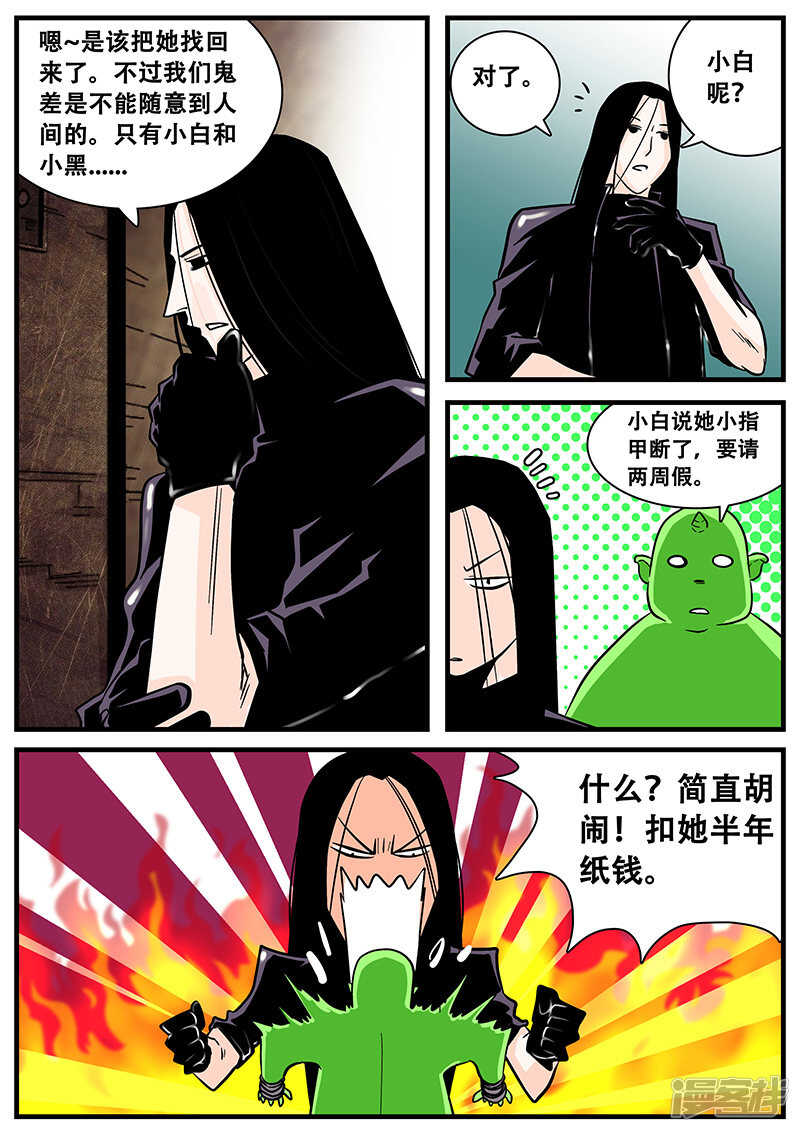 第45话-地狱鬼妻-MK酷漫（第15张）