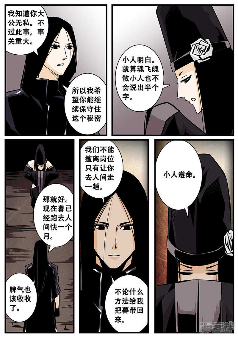 第46话-地狱鬼妻-MK酷漫（第4张）