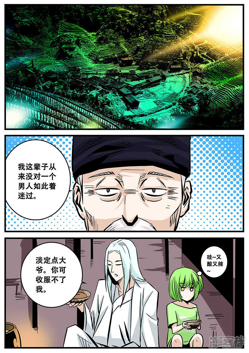 第46话-地狱鬼妻-MK酷漫（第5张）