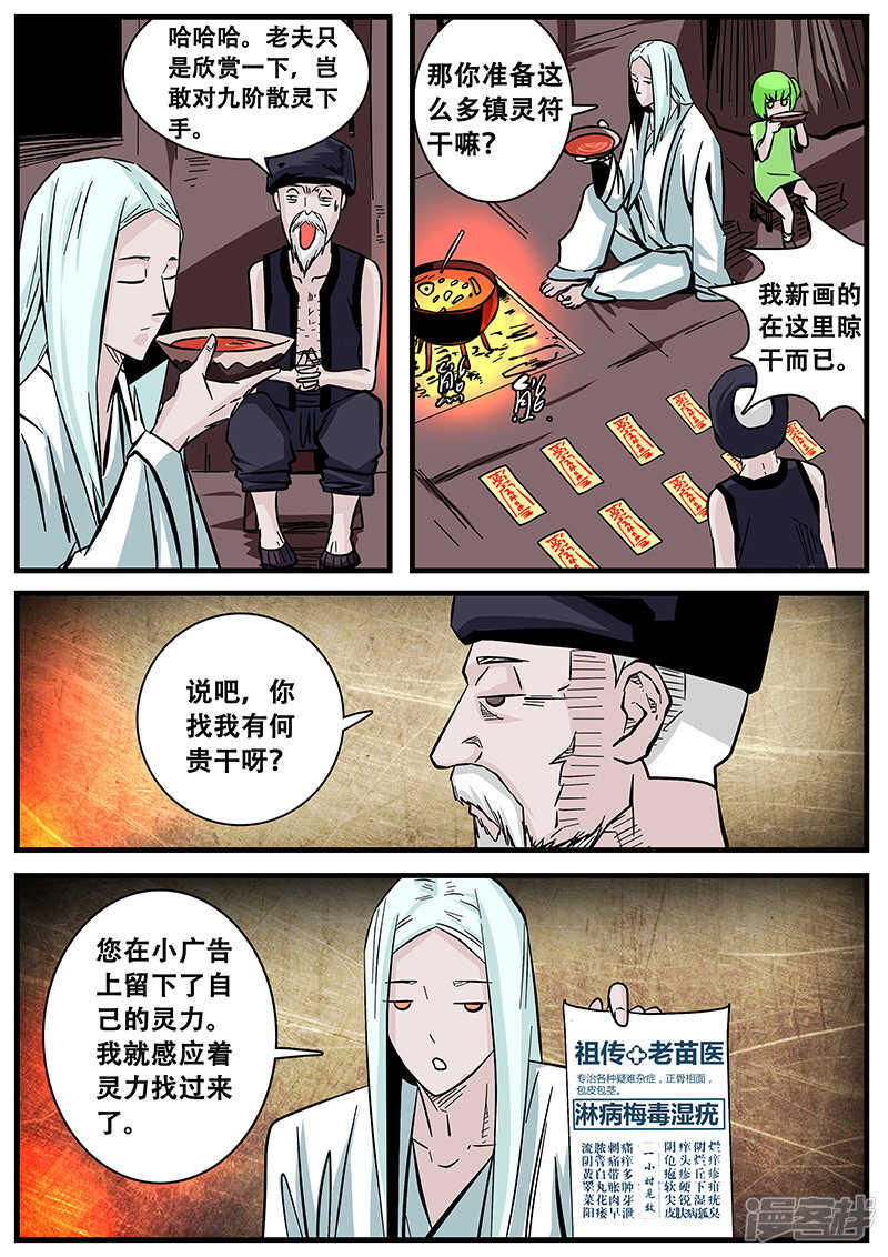 第46话-地狱鬼妻-MK酷漫（第6张）