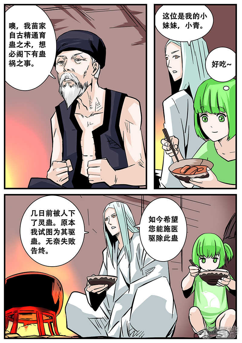 第46话-地狱鬼妻-MK酷漫（第7张）