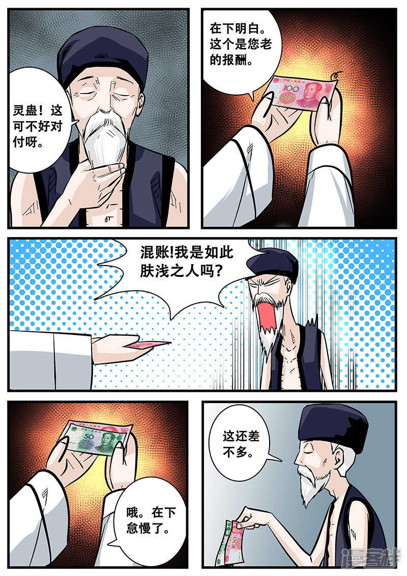 第46话-地狱鬼妻-MK酷漫（第8张）