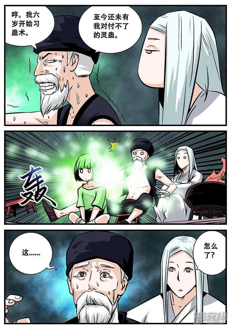 第46话-地狱鬼妻-MK酷漫（第11张）