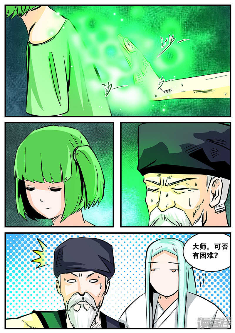 第46话-地狱鬼妻-MK酷漫（第10张）