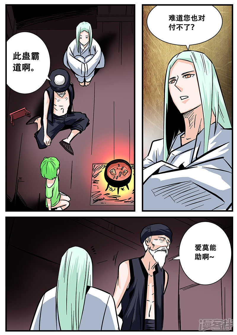第46话-地狱鬼妻-MK酷漫（第12张）