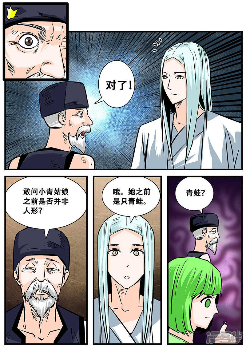 第46话-地狱鬼妻-MK酷漫（第14张）