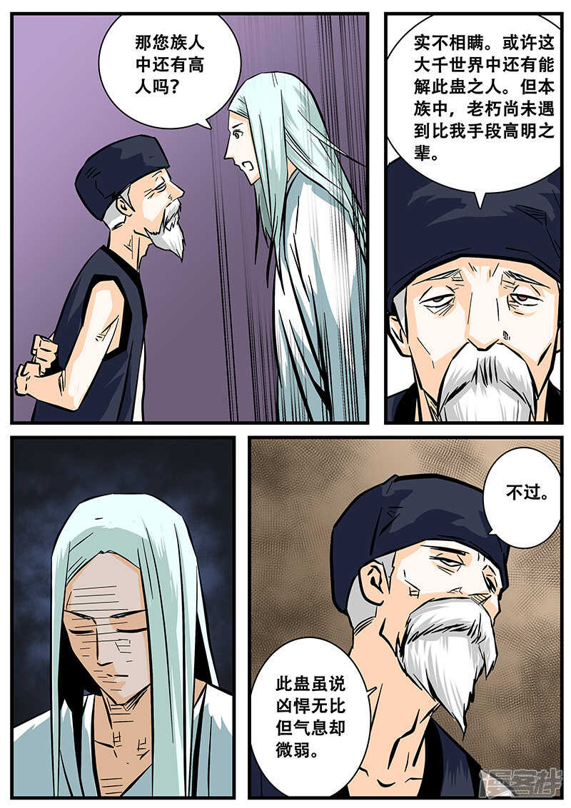 第46话-地狱鬼妻-MK酷漫（第13张）