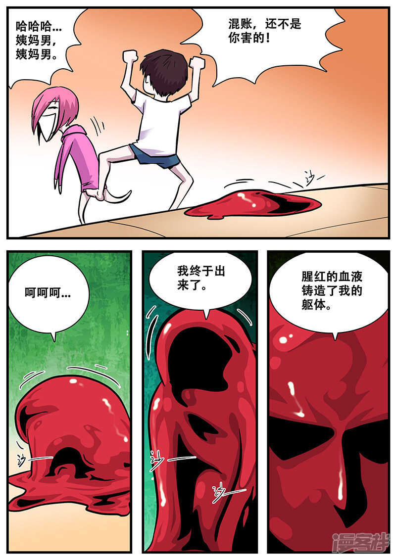 第47话-地狱鬼妻-MK酷漫（第9张）