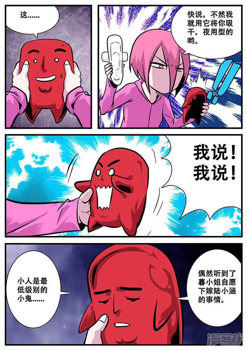 第47话-地狱鬼妻-MK酷漫（第13张）