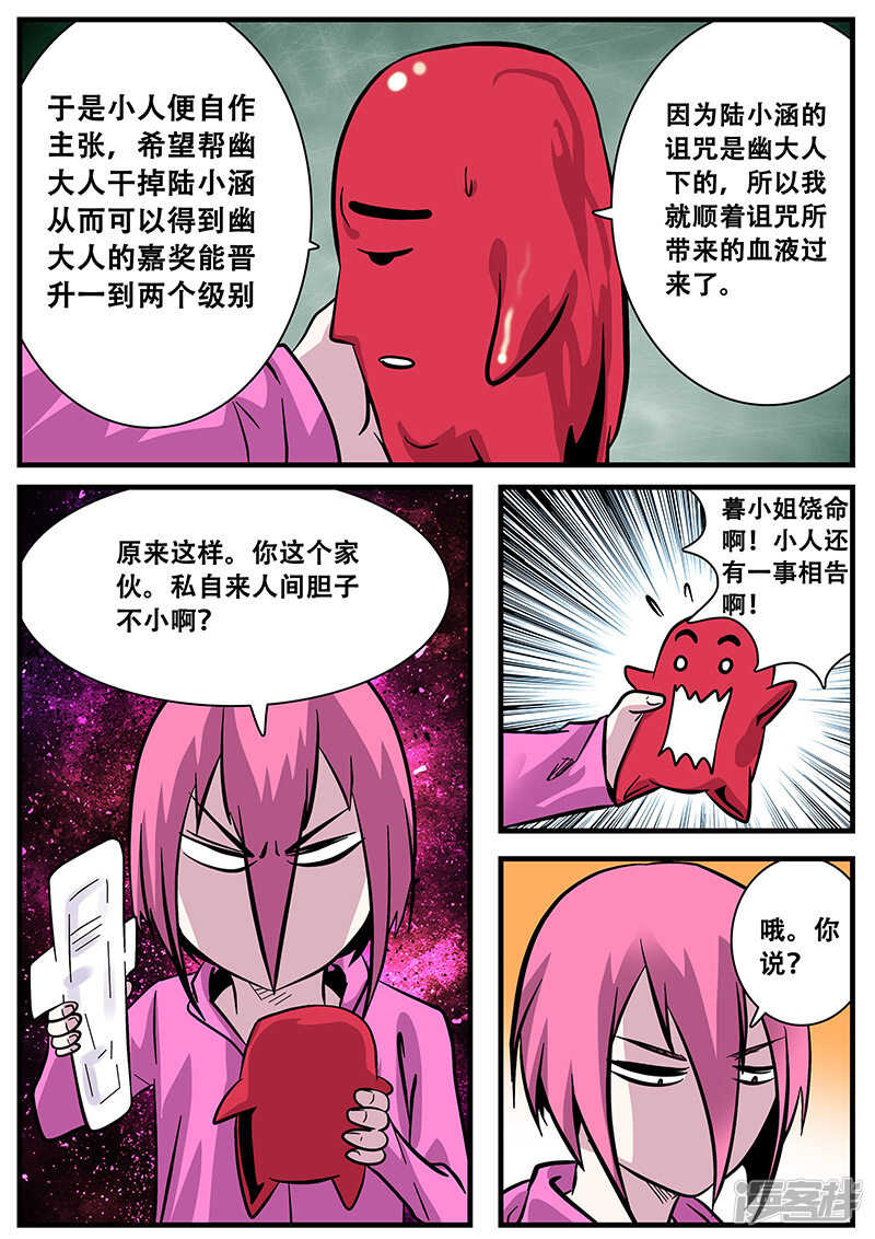第47话-地狱鬼妻-MK酷漫（第14张）
