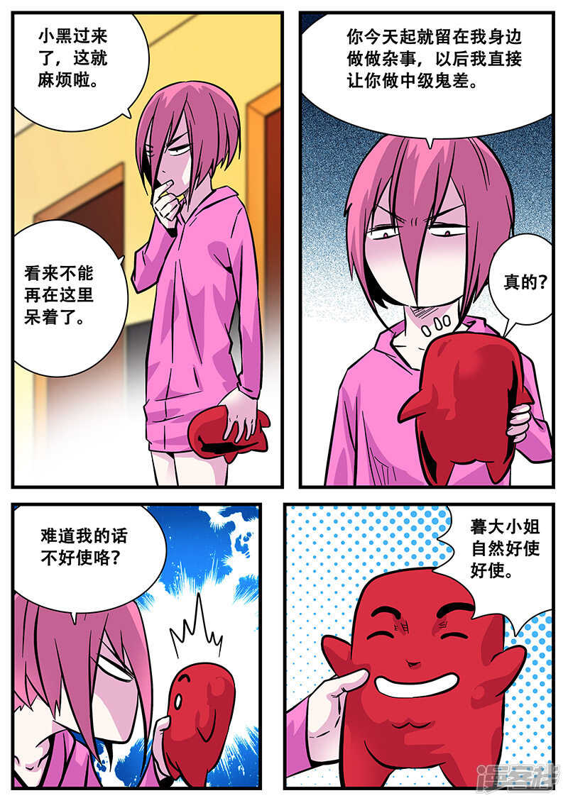 第47话-地狱鬼妻-MK酷漫（第16张）