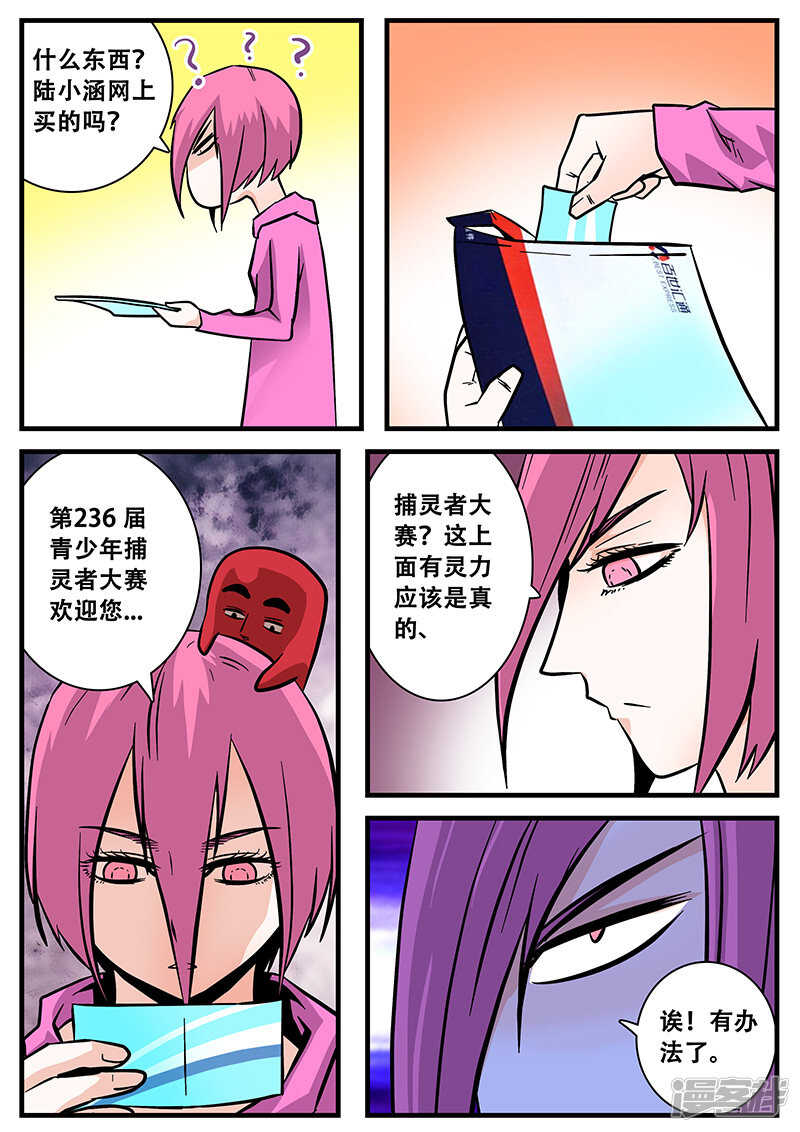 第47话-地狱鬼妻-MK酷漫（第18张）