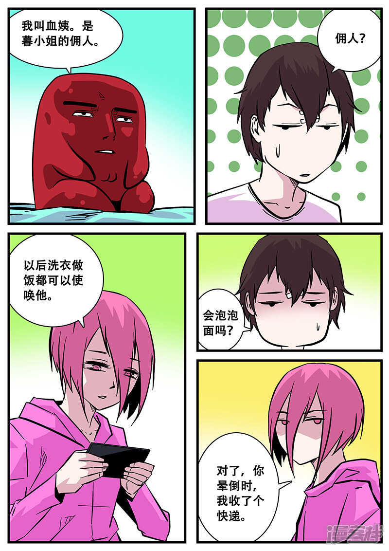 第48话-地狱鬼妻-MK酷漫（第5张）