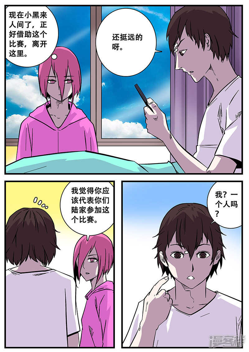 第48话-地狱鬼妻-MK酷漫（第7张）