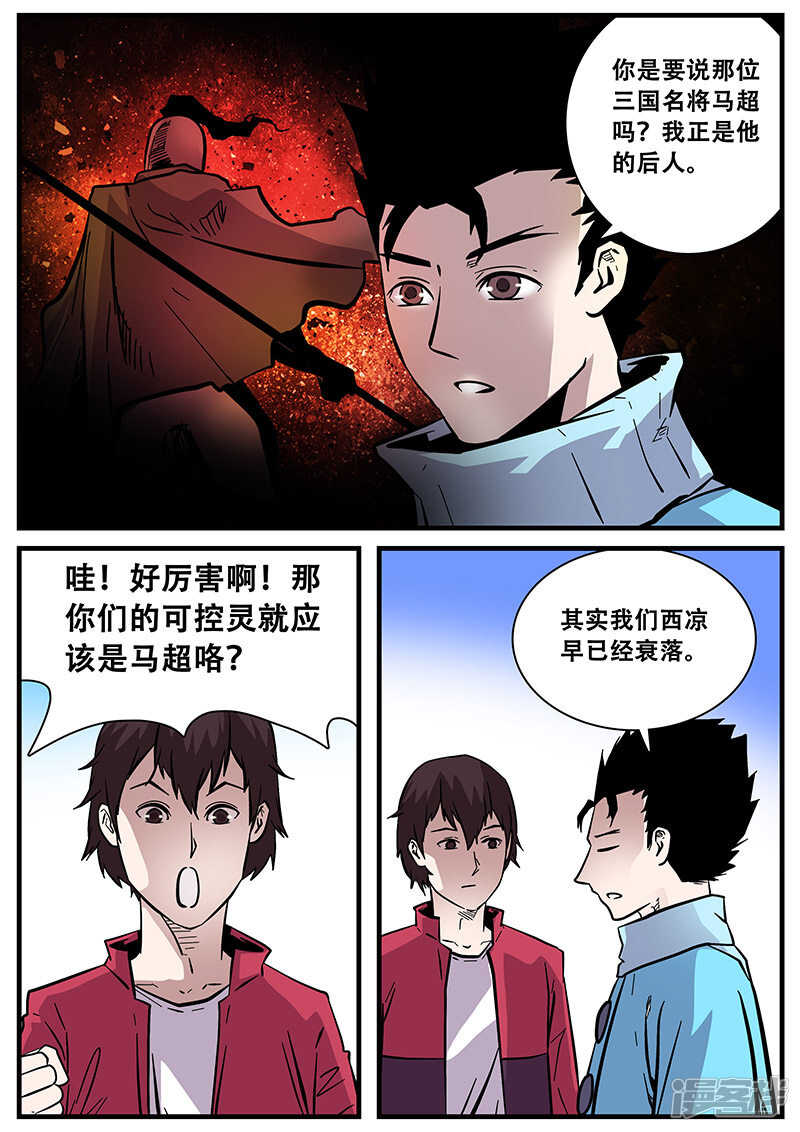 第50话-地狱鬼妻-MK酷漫（第6张）