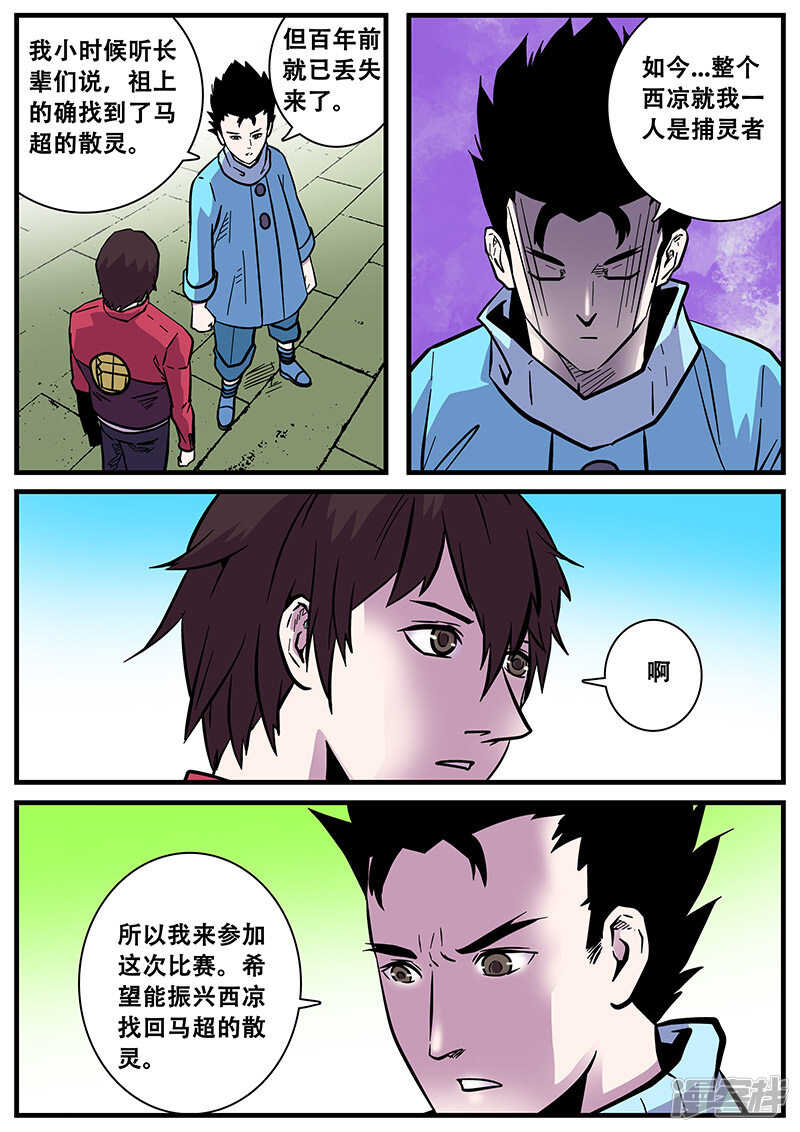 第50话-地狱鬼妻-MK酷漫（第7张）