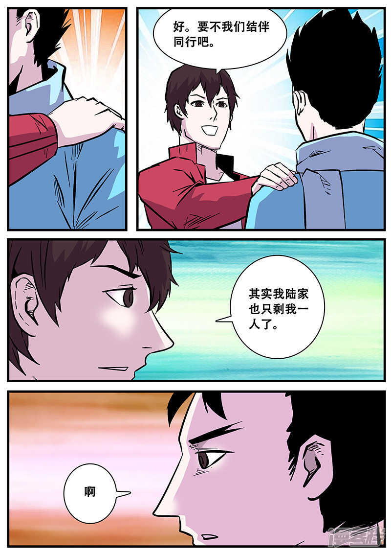 第50话-地狱鬼妻-MK酷漫（第8张）