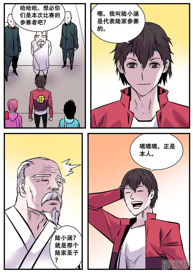 第51话-地狱鬼妻-MK酷漫（第6张）