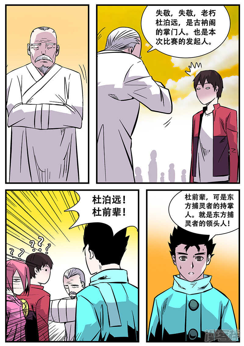 第51话-地狱鬼妻-MK酷漫（第7张）