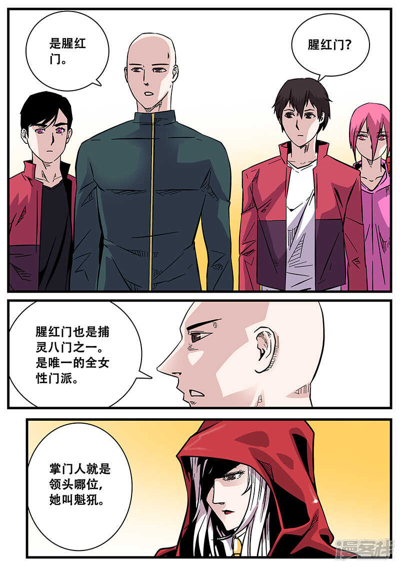 第52话-地狱鬼妻-MK酷漫（第4张）