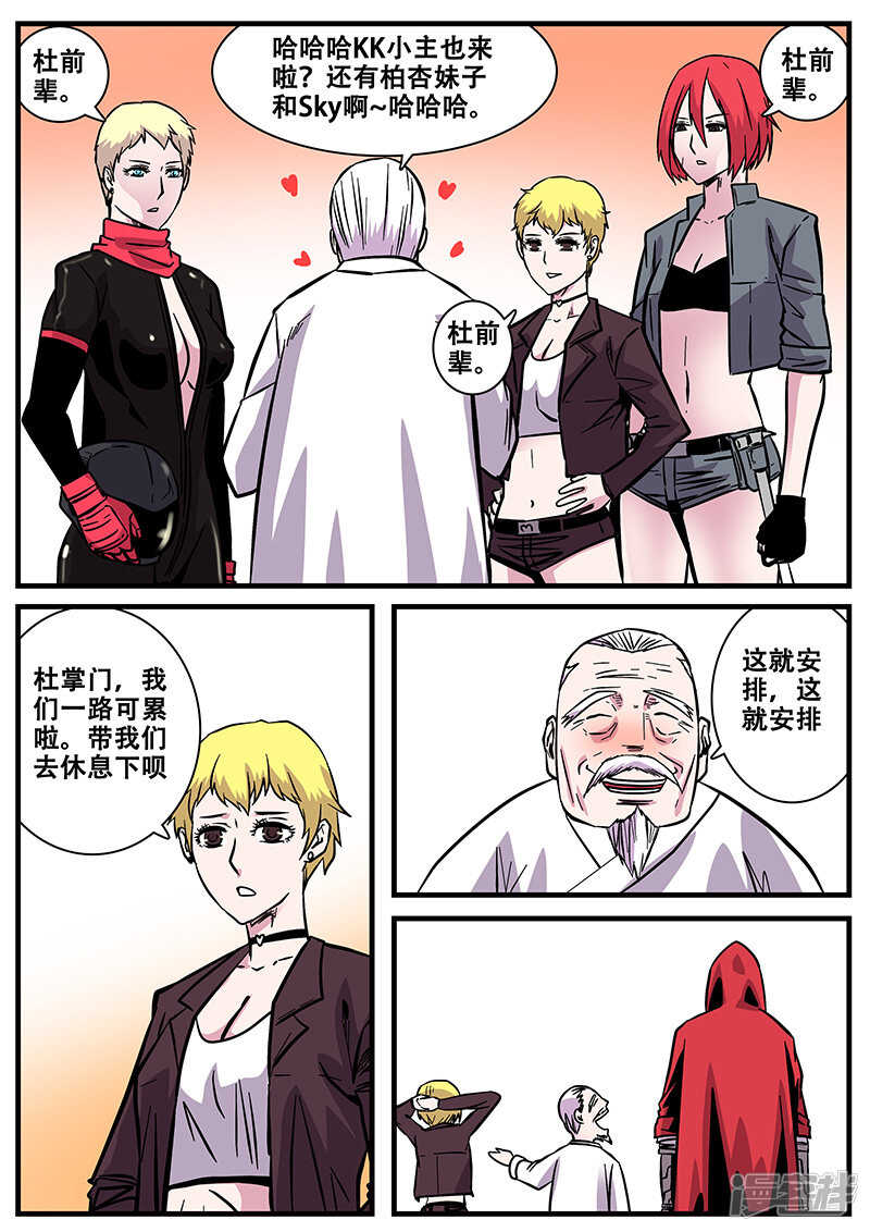 第52话-地狱鬼妻-MK酷漫（第10张）