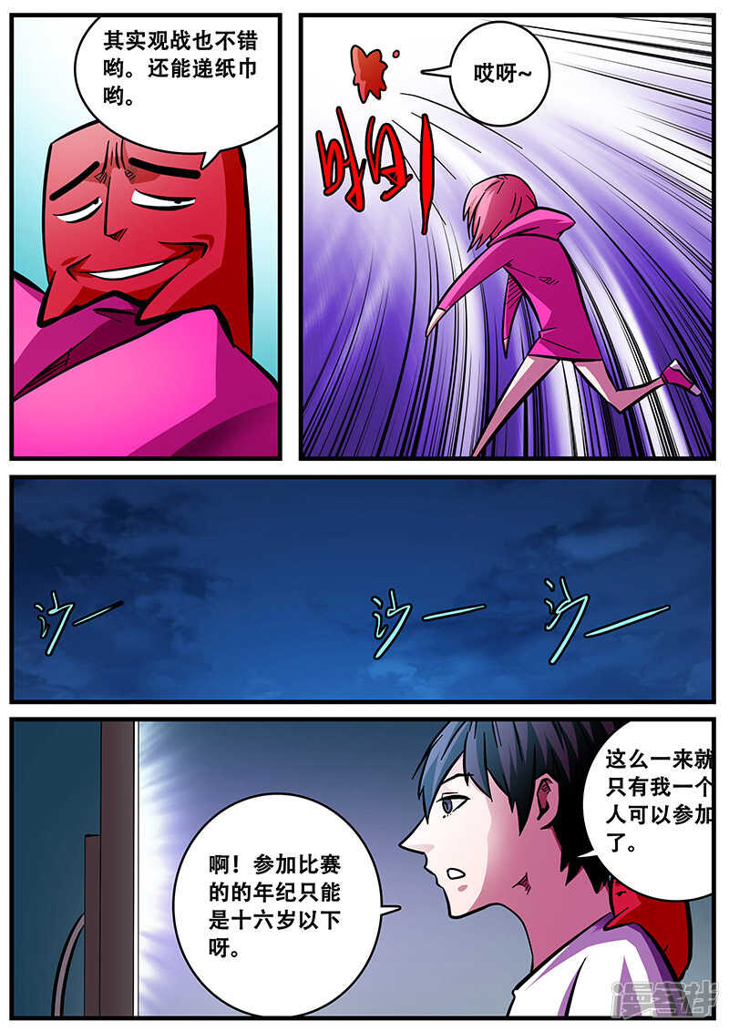 第53话-地狱鬼妻-MK酷漫（第8张）