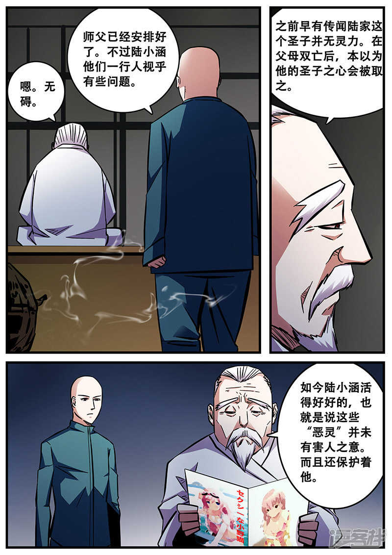 第53话-地狱鬼妻-MK酷漫（第13张）