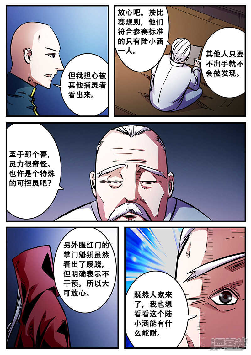 第53话-地狱鬼妻-MK酷漫（第14张）