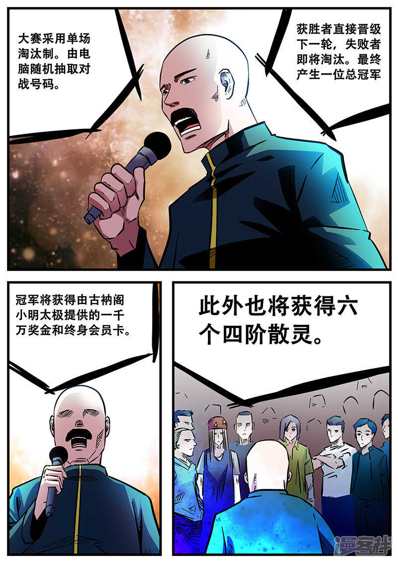 第54话-地狱鬼妻-MK酷漫（第14张）