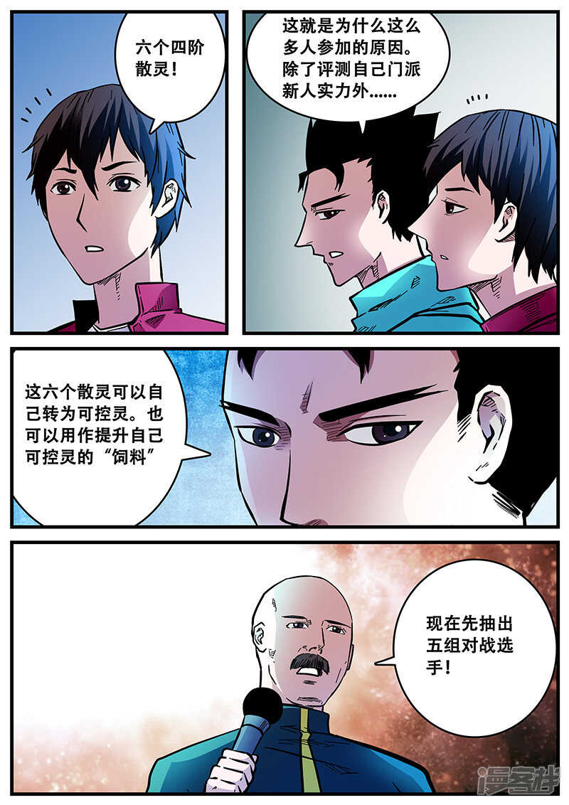 第54话-地狱鬼妻-MK酷漫（第15张）