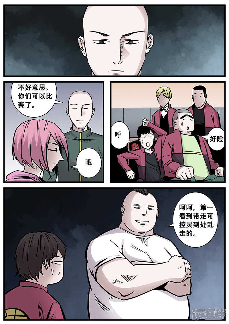 第55话-地狱鬼妻-MK酷漫（第9张）