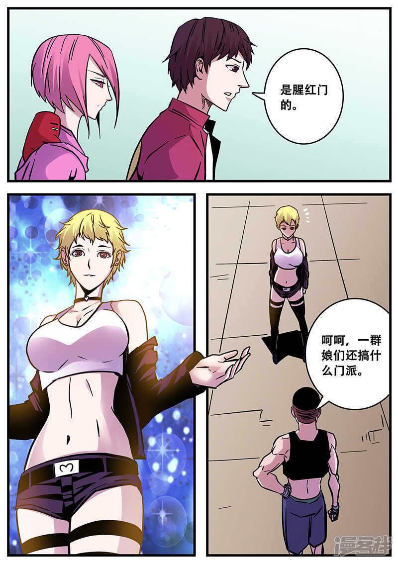 第56话-地狱鬼妻-MK酷漫（第6张）