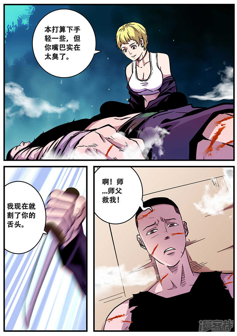 第56话-地狱鬼妻-MK酷漫（第12张）