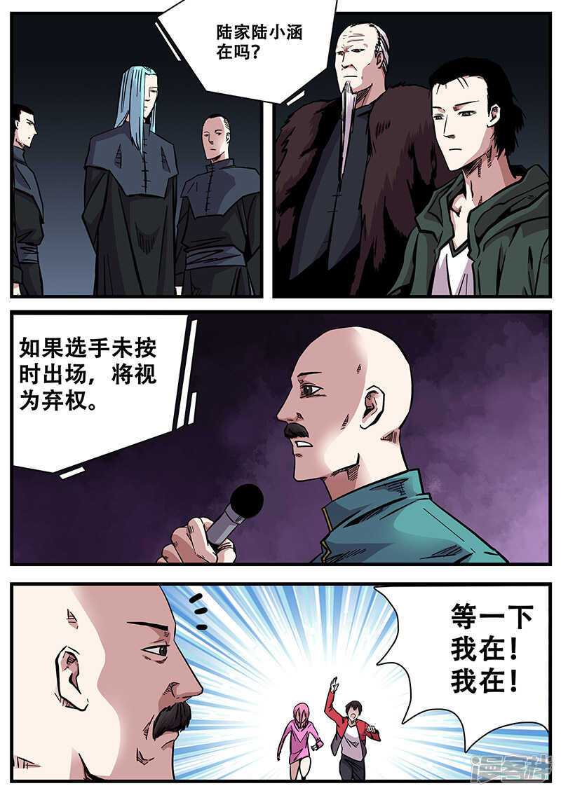 第58话-地狱鬼妻-MK酷漫（第9张）