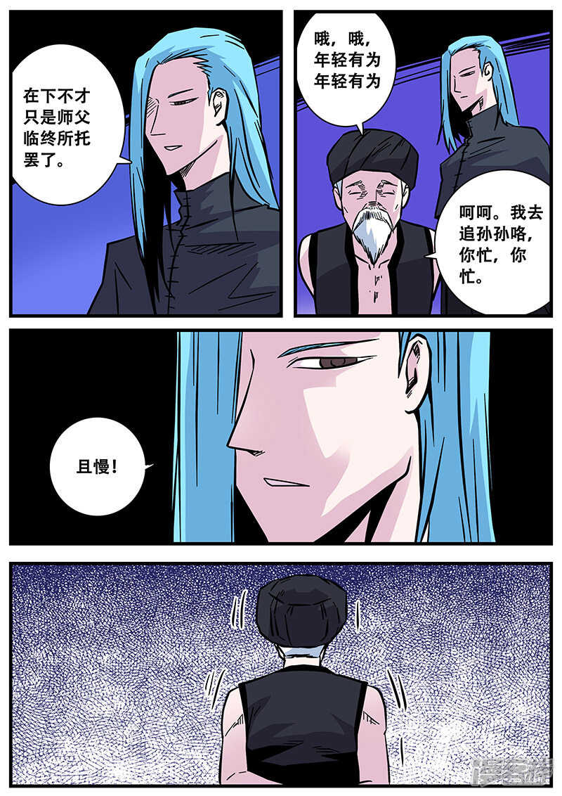 第59话-地狱鬼妻-MK酷漫（第6张）