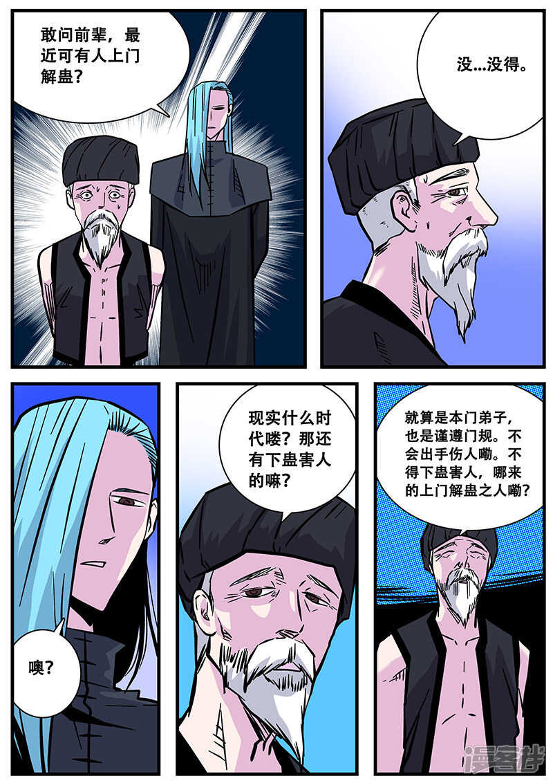 第59话-地狱鬼妻-MK酷漫（第7张）