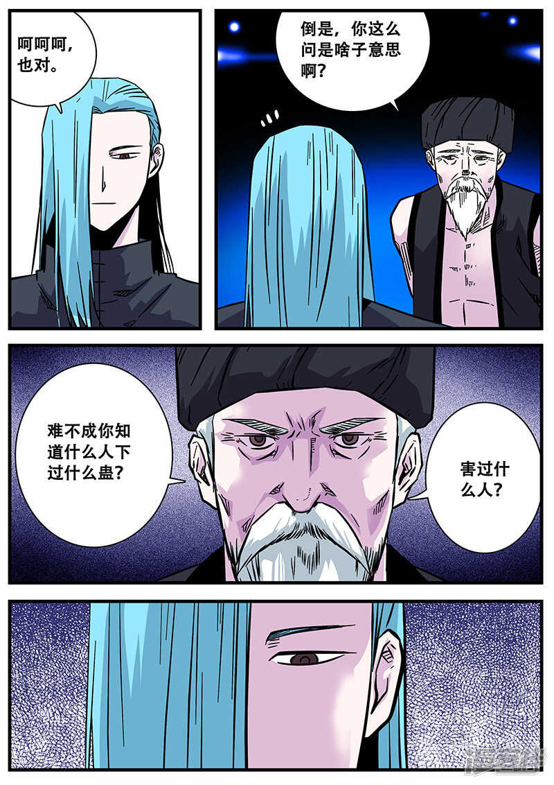 第59话-地狱鬼妻-MK酷漫（第8张）
